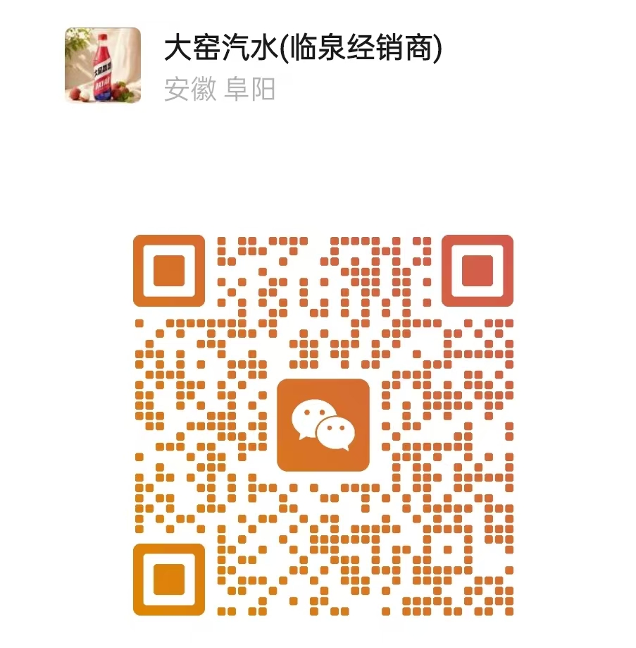 大窑汽水商家二维码